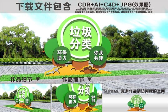 垃圾分类小品