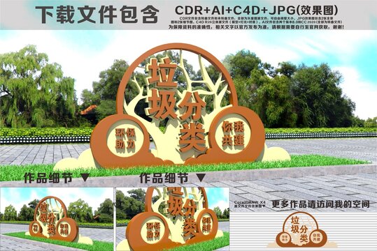 垃圾分类雕塑