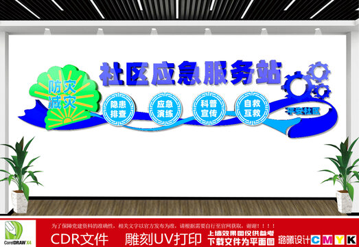 社区应急服务站