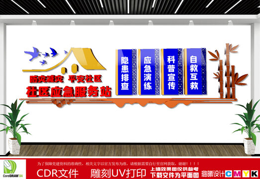 社区应急服务站