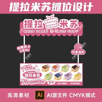 提拉米苏