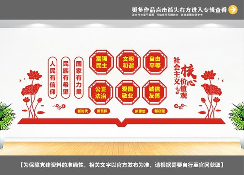 社区核心价值观展板文化墙