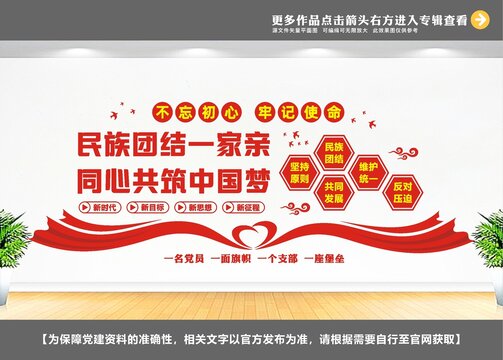 民族团结造型