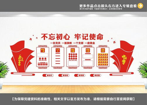 党建上墙标语
