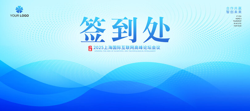 签到处