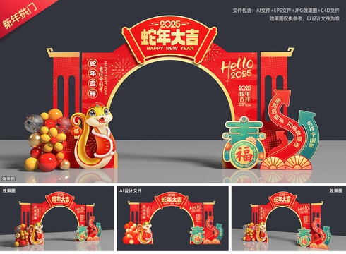 春节拱门布置
