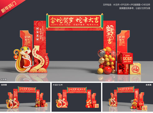新年拱门