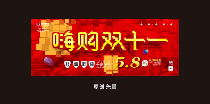 双11促销