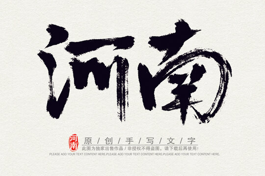河南