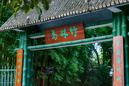 翠湖公园竹林岛风光