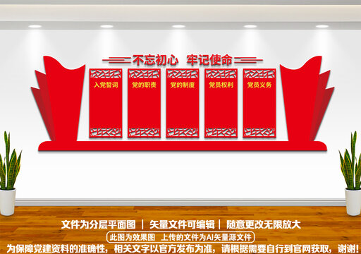 党员活动室文化墙
