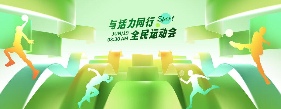 运动会