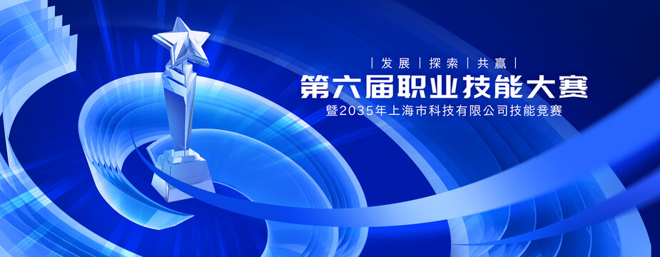 职业技能大赛