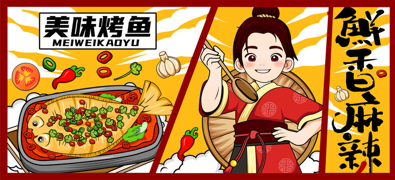 烤鱼插画海报