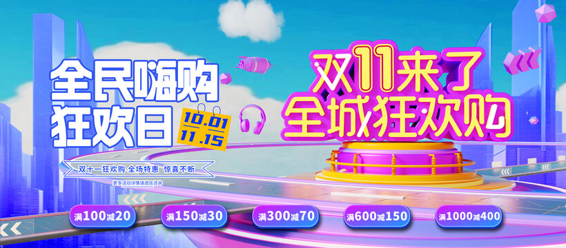 双11海报双十一双11预售