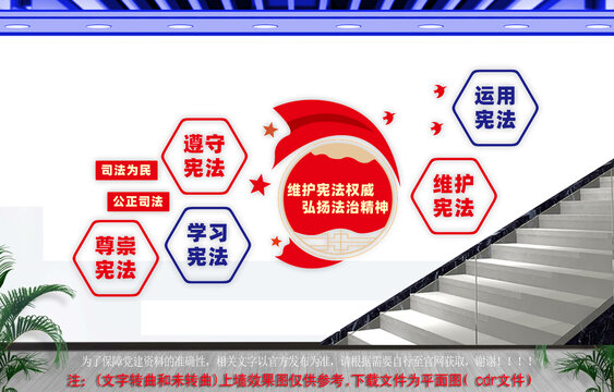 司法楼梯文化墙