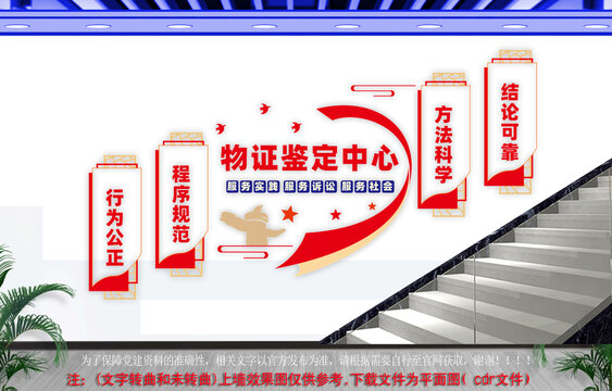 司法鉴定中心楼梯文化墙