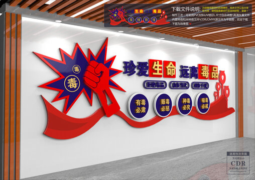 禁毒文化墙