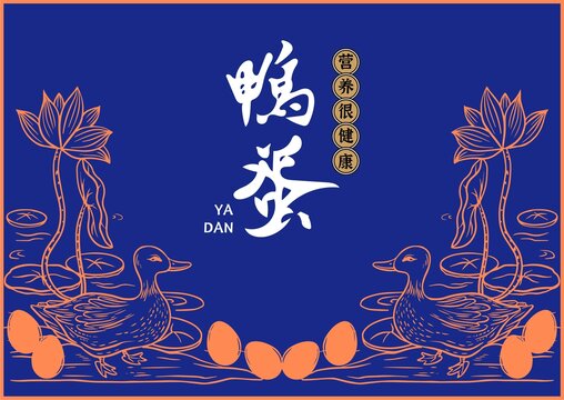 鸭蛋包装