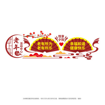 老年活动中心