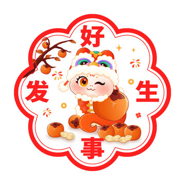 蛇年好事发生窗花窗贴