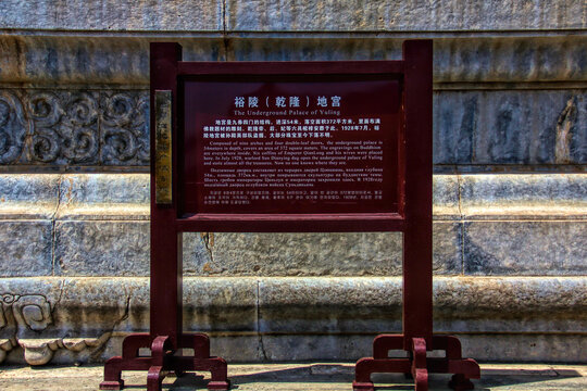 清东陵裕陵地宫