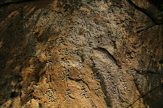 天津盘山名人题字
