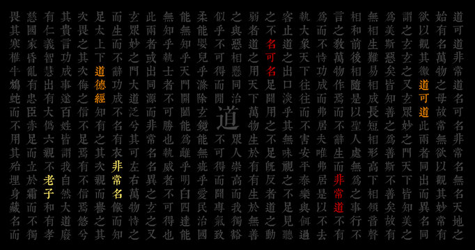 道德经文字背景汉字背景