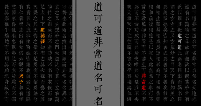 道德经文字背景汉字背景
