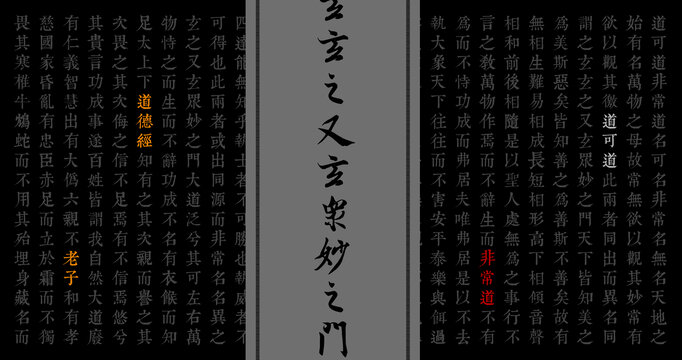 道德经文字背景汉字背景