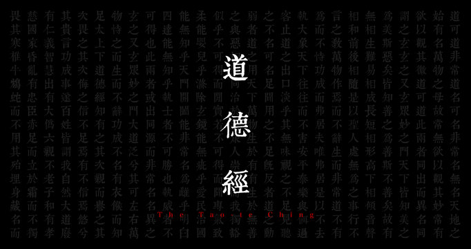 道德经文字背景汉字背景