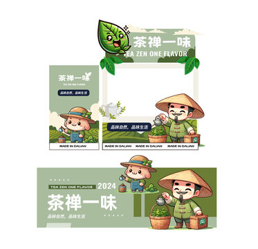茶活动背景板卡通设计