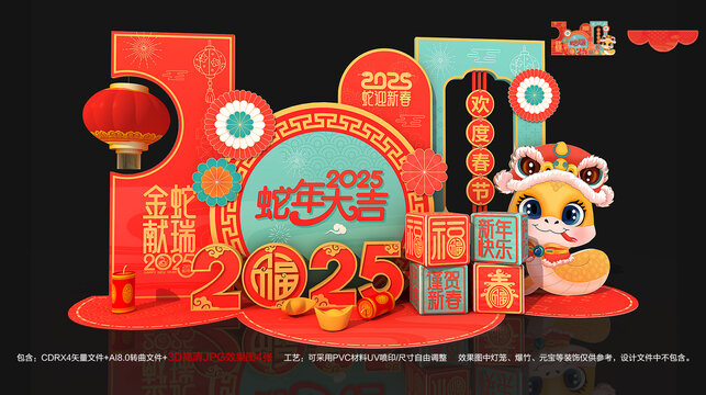 蛇年美陈