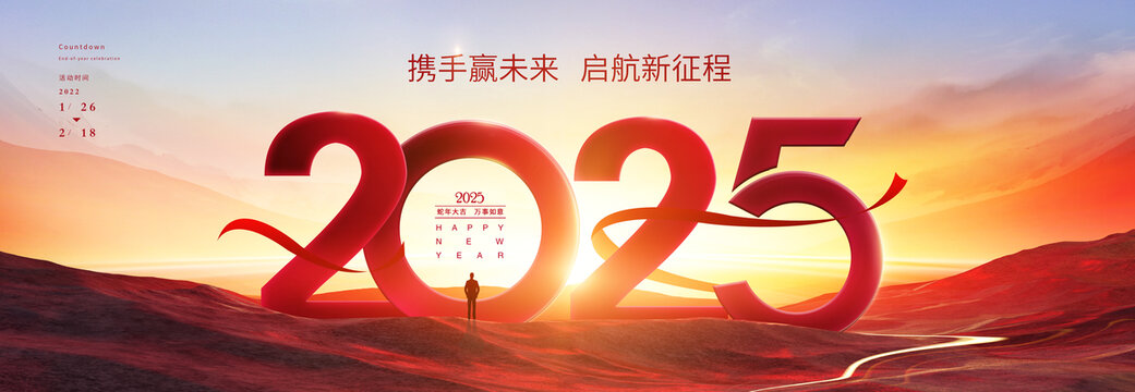 2025年会背景