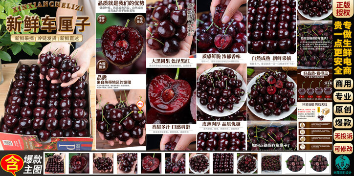 车厘子详情页主图