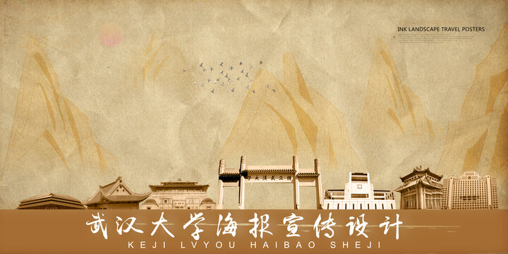 武汉大学