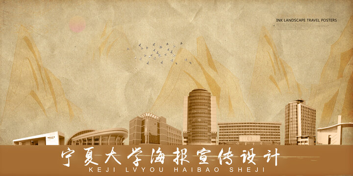 宁夏大学