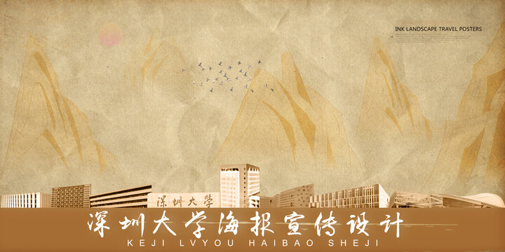 深圳大学