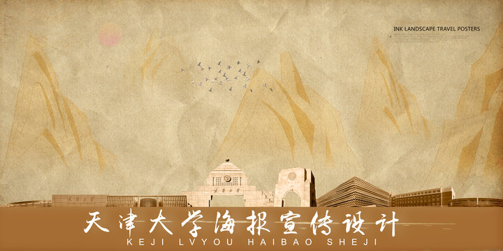天津大学