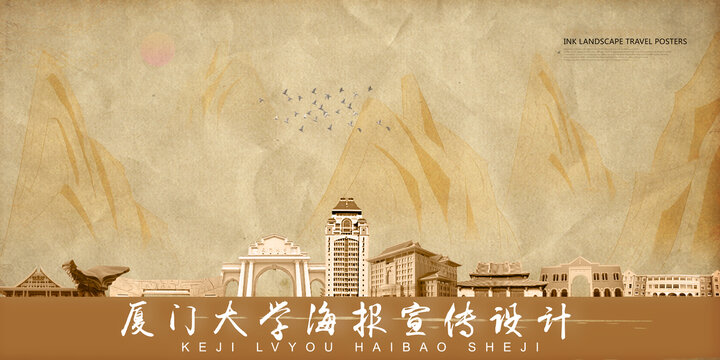 厦门大学