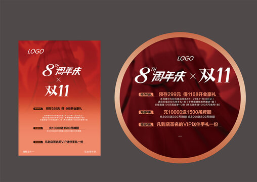 周年庆遇上双11