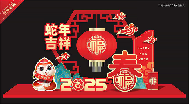 蛇年拍照背景