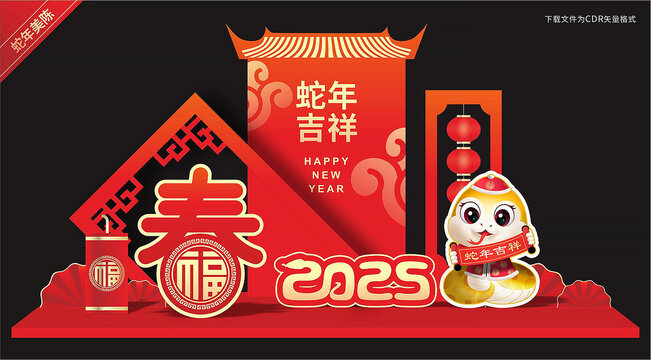 蛇年春节美陈