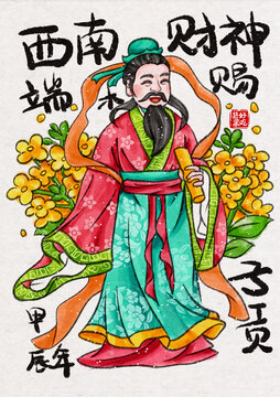 西南财神子贡端木赐