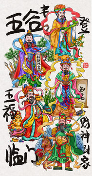 五路财神