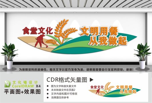 食堂文化食堂标语