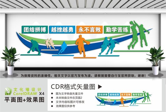篮球文化墙