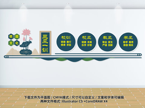 三风一训