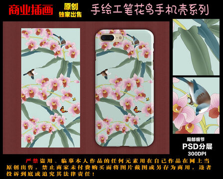 手绘花卉手机壳图案