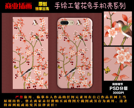 手绘花鸟花卉手机壳图案
